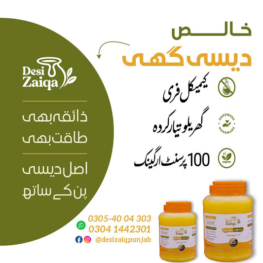 100% Pure Cow Desi Ghee | خالص دیسی گھی