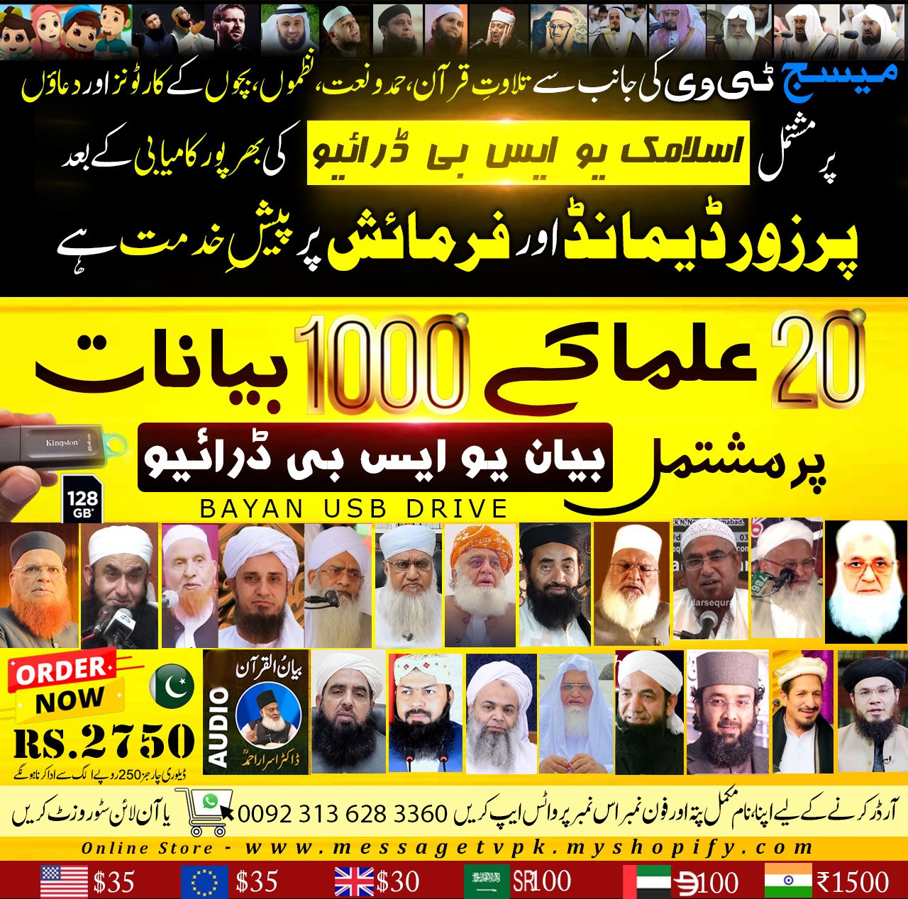 Bayanat USB Drive - 1000 Lectures of 20 Scholars