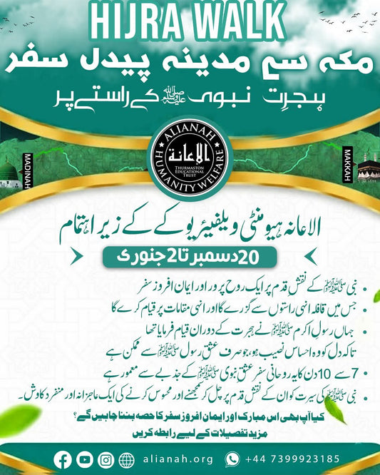 Walking Journey from Makkah to Madinah — On the Path of the Prophet ﷺ