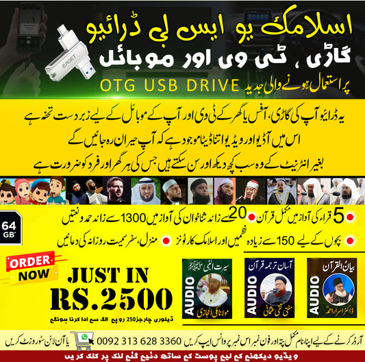 Islamic OTG USB Drive – Quran, Naats & Kids Content